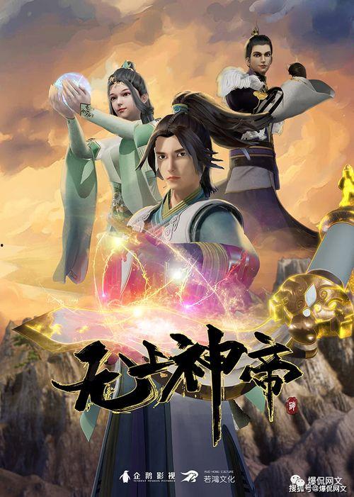 无上神帝 第四季,巅峰对决，神帝之路再启征程